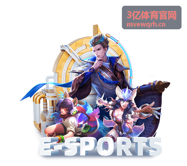 3亿体育 篮球赛事背景